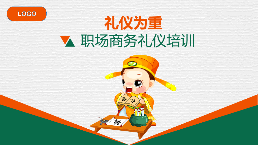 126#职场商务礼仪培训