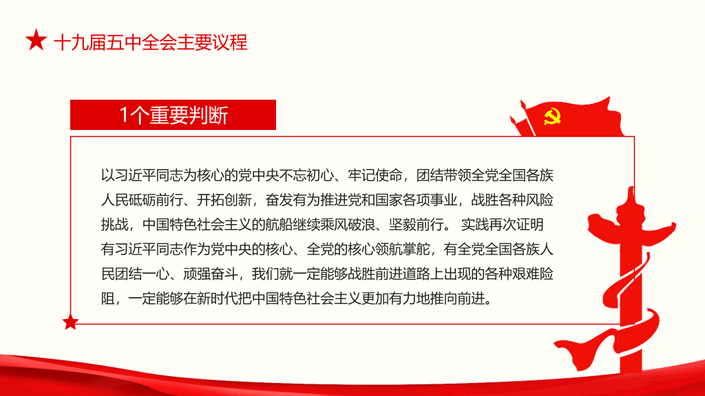 54#十九届五中全会解读PPT模板