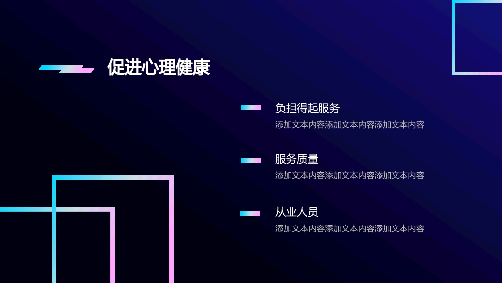 105#医疗保健心理健康ppt
