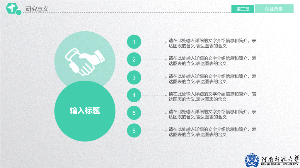 河南师范大学本科毕业论文答辩和论文选题PPT