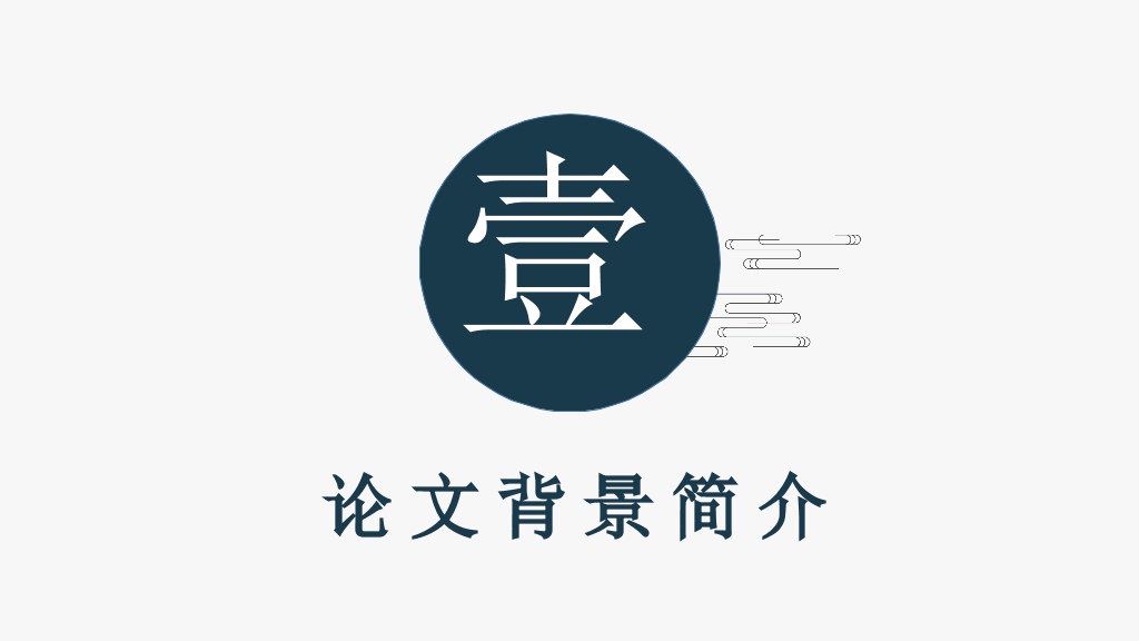 福建医科大学本科毕业论文答辩和论文选题PPT