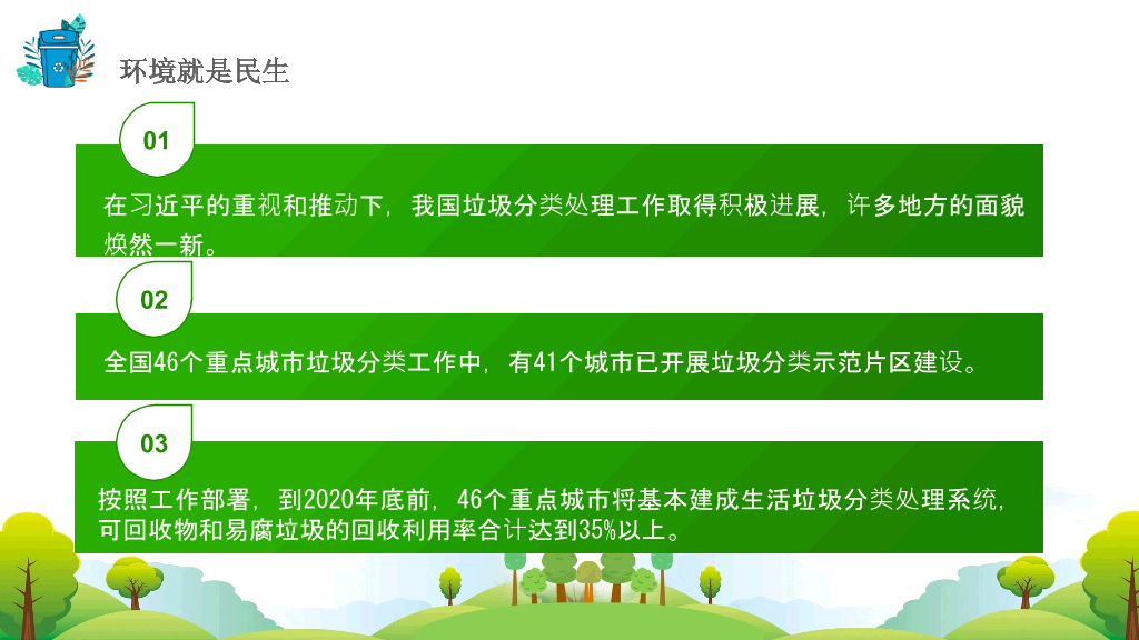 169#做好垃圾分类,共创文明新风