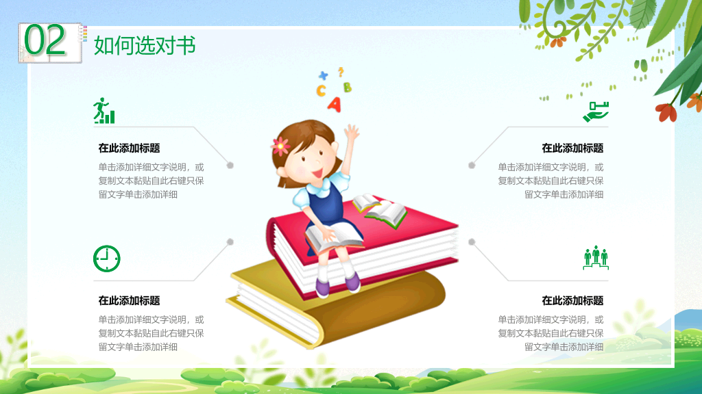 清新卡通小女孩读书背景的全民阅读PPT