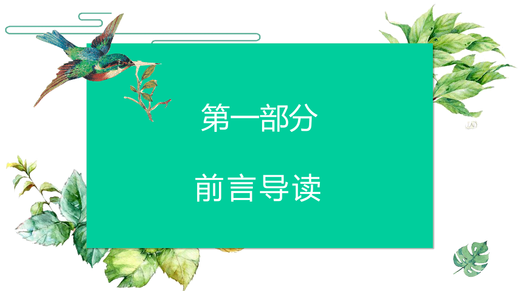 170#谈生命PPT课件
