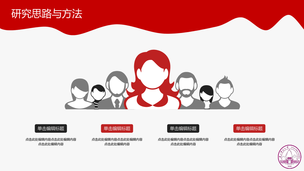 广西师范大学本科毕业论文答辩和论文选题PPT