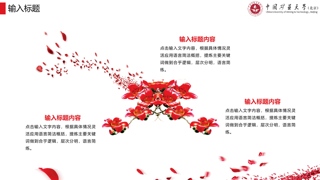 中国矿业大学(北京)本科毕业论文答辩PPT