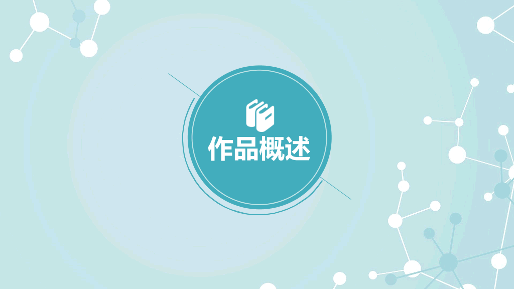 浙江大学本科毕业论文答辩和论文选题PPT