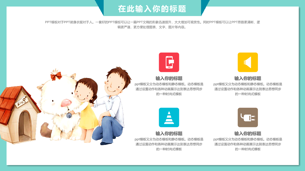 102#可爱卡通风父亲节PPT模板