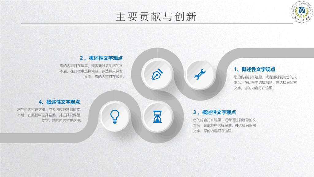 浙江工商大学本科毕业论文答辩PPT
