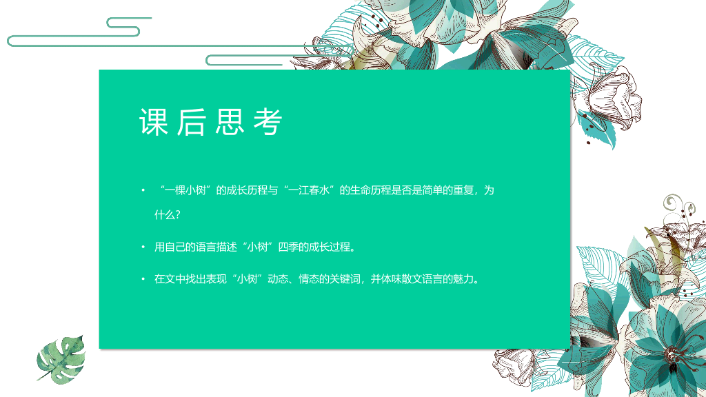 170#谈生命PPT课件
