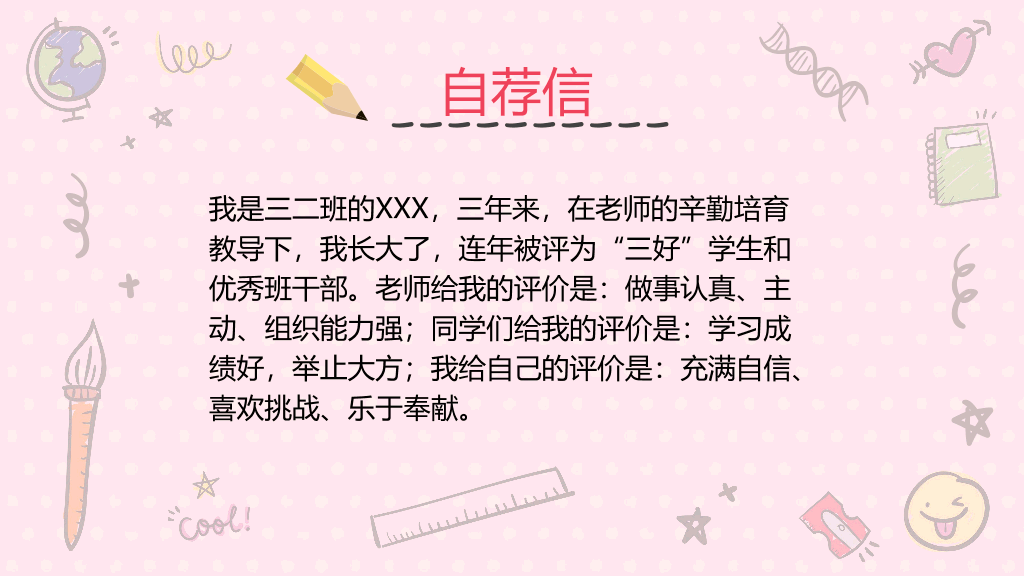 172#粉色卡通小学班干部竞选自我介绍PPT