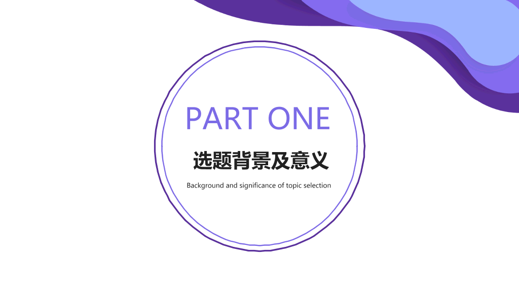 河南工业大学本科毕业论文答辩和论文选题PPT