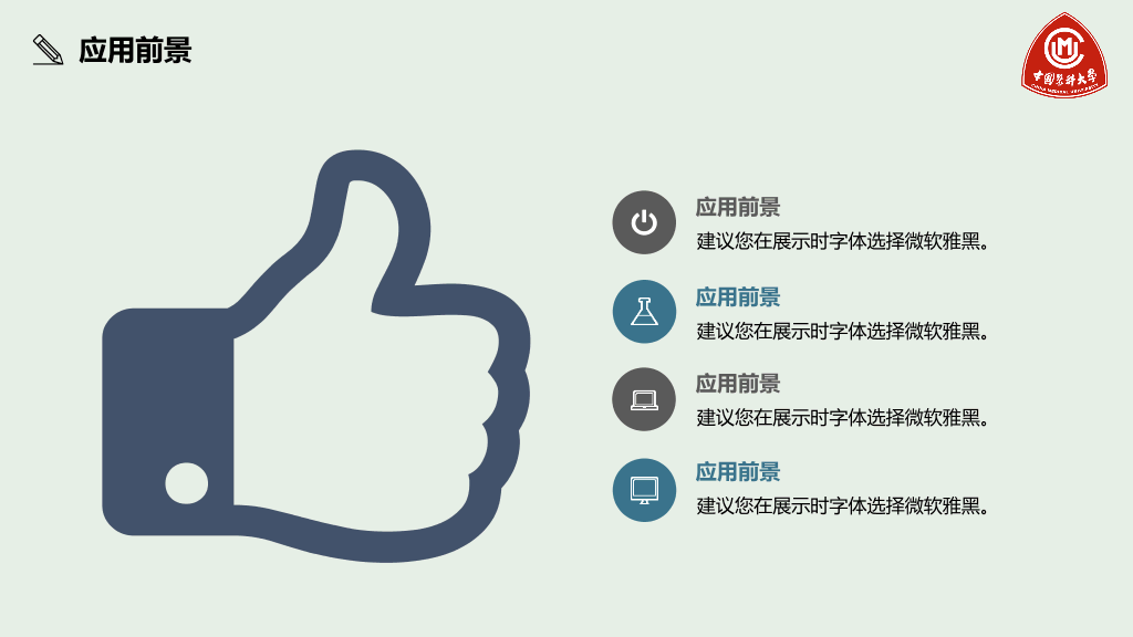 中国医科大学本科毕业论文答辩PPT