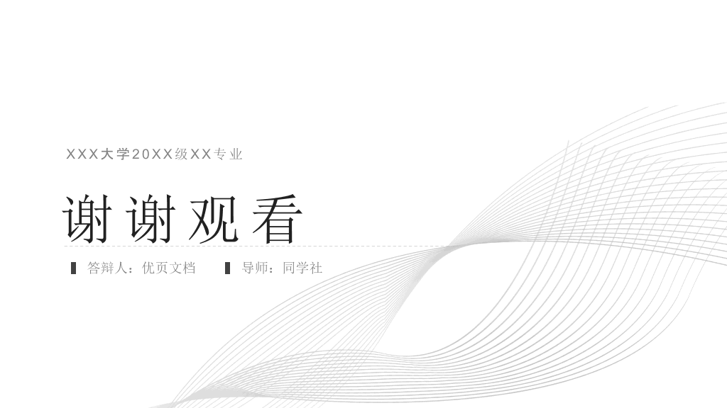 中央财经大学本科毕业论文答辩PPT