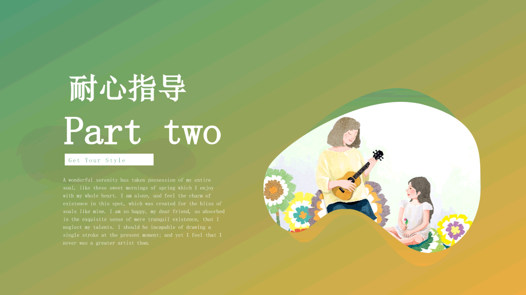 177#渐变多彩风格如何与孩子沟通主题PPT