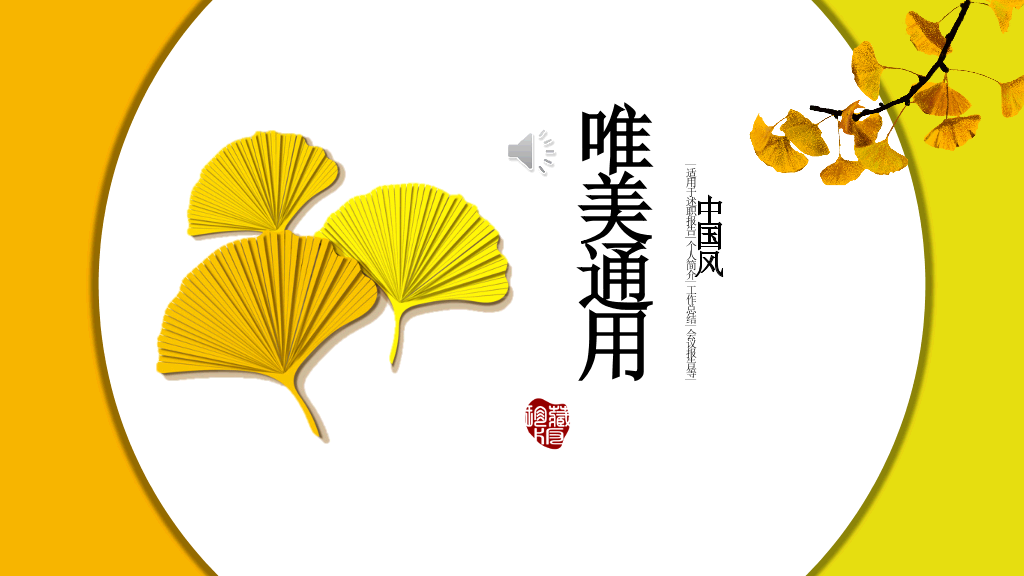153#唯美中国风教学课件PPT