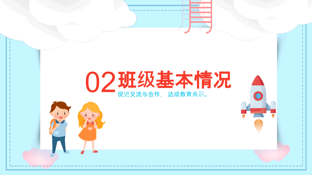 168#高中家长会主题班会PPT1