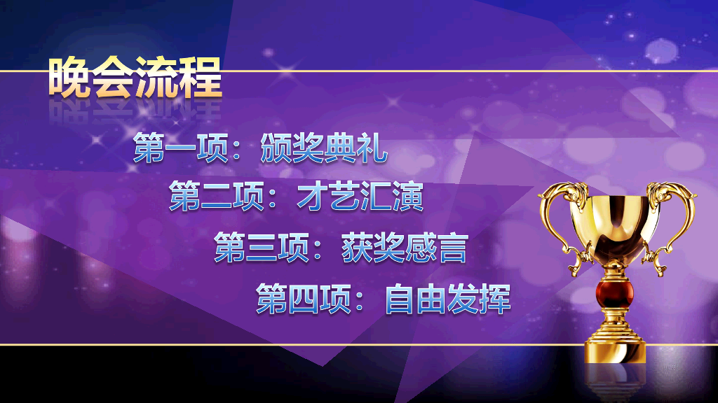 141#公司年会颁奖典礼PPT模板