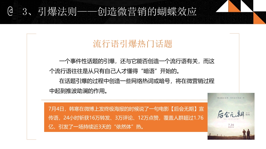 174#《淘金微营销》PPT读书笔记