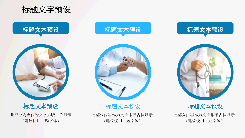 浙江中医药大学本科毕业论文答辩PPT