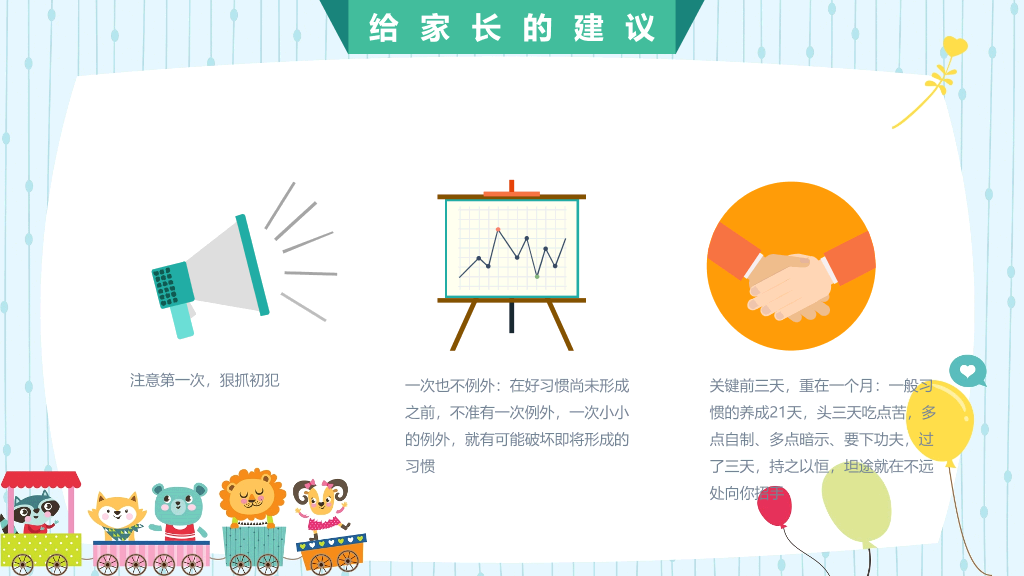 168#小学家长会主题班会PPT23