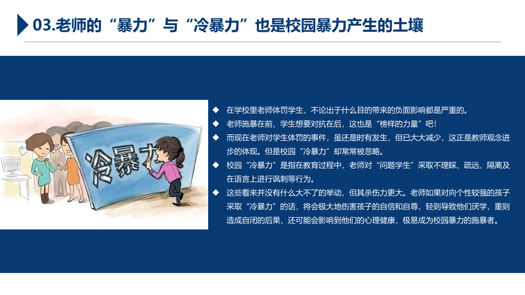 175#加强防范意识远离校园暴力