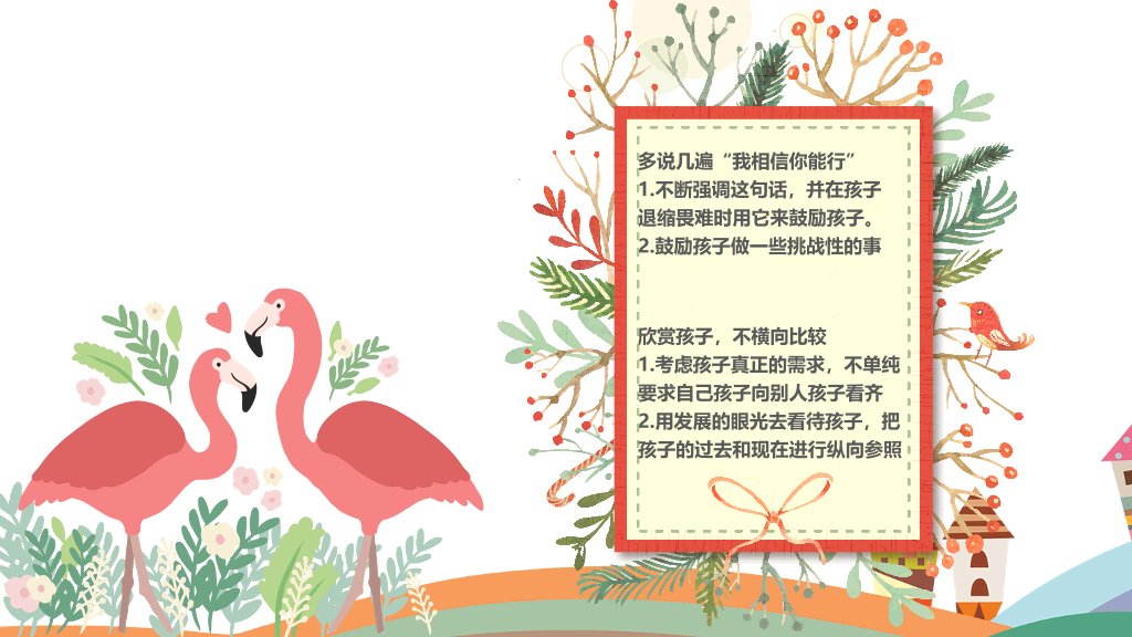168#幼儿园家长会主题班会PPT10