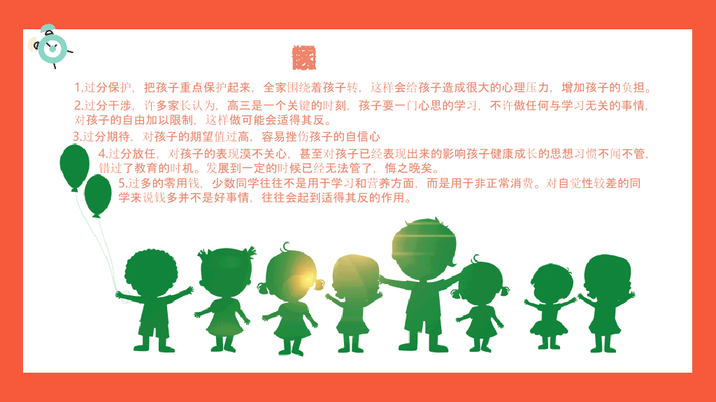 168#高中家长会主题班会PPT3