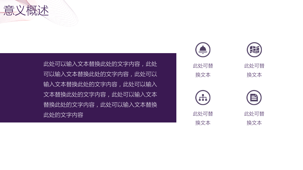 锦州医科大学本科毕业论文答辩PPT