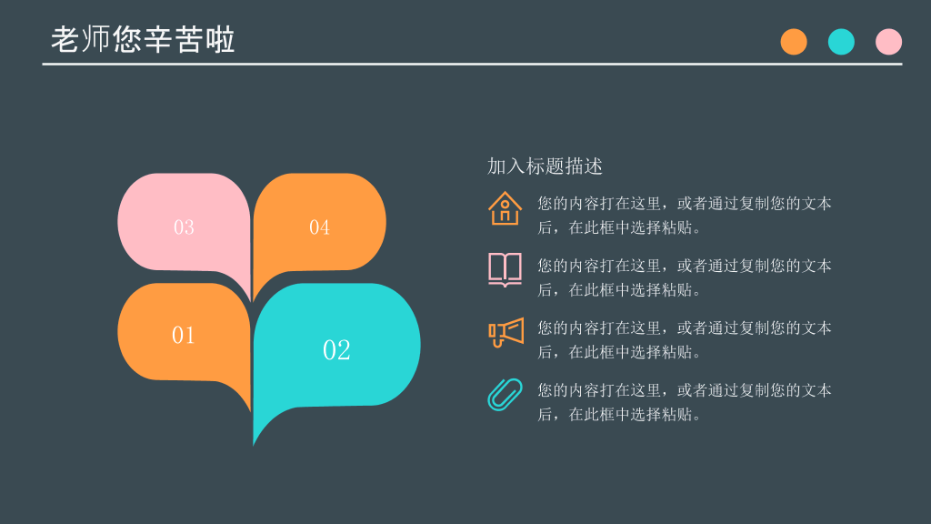 102#感恩庆祝教师节主题班会PPT18