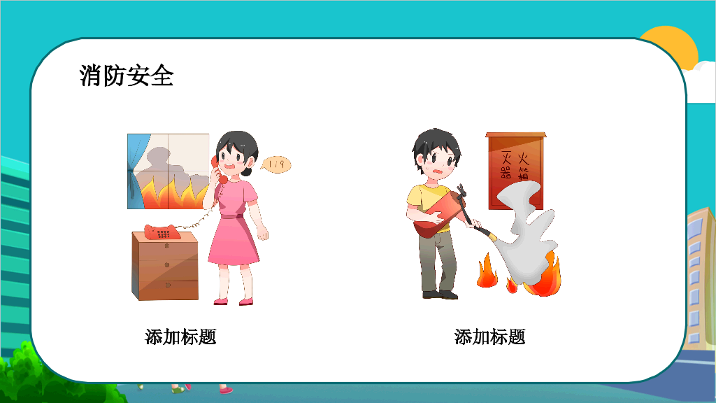 175#全国中小学生安全教育日主题PPT