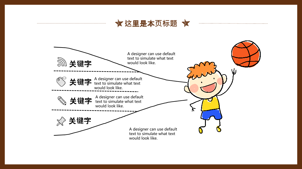 可爱儿童背景的开学啦PPT