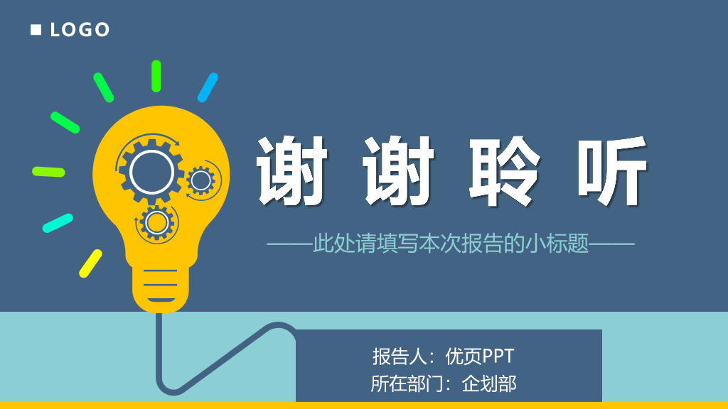 112#swot分析报告模板ppt