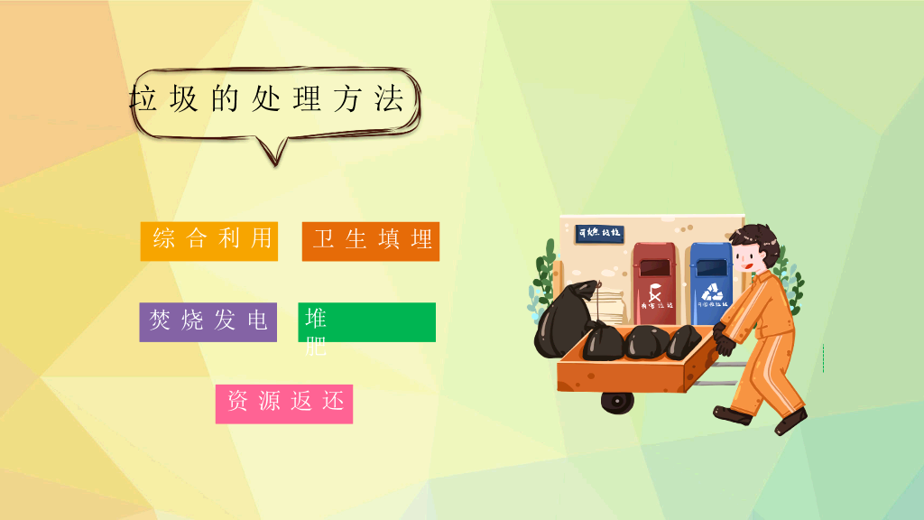 169#垃圾分类全名行动
