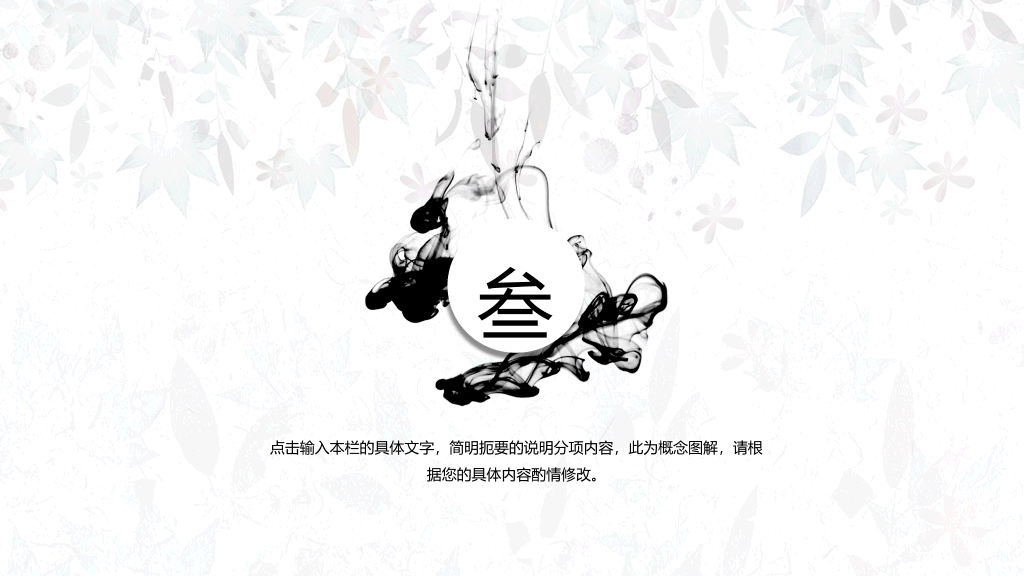 中国风#淡雅简洁中国风PPT模板