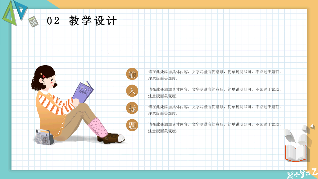 153#小清新网格背景教师公开课PPT