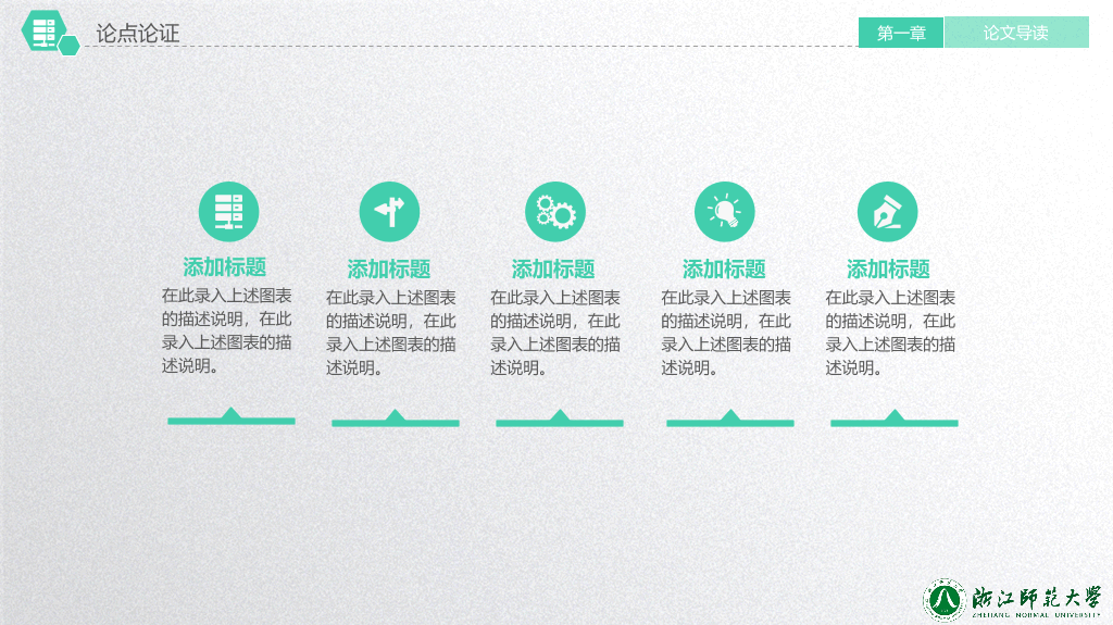 浙江师范大学本科毕业论文答辩PPT