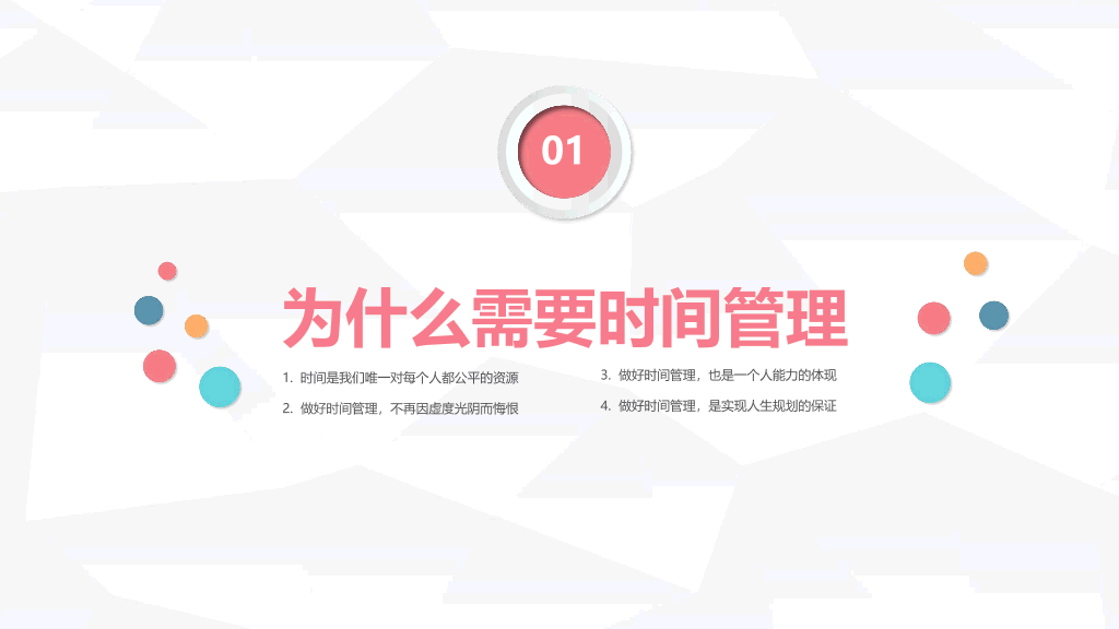 123#时间管理方法培训PPT模板