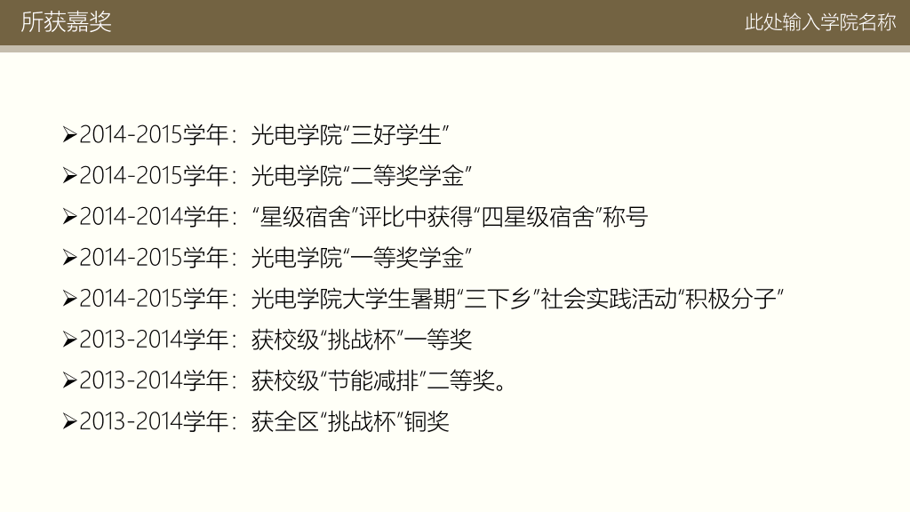 171#国家奖学金答辩与申请PPT