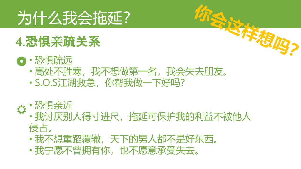 174#《拖延心理学》读书笔记PPT