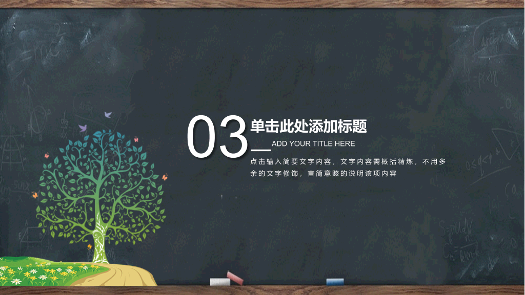 102#感恩庆祝教师节主题班会PPT5
