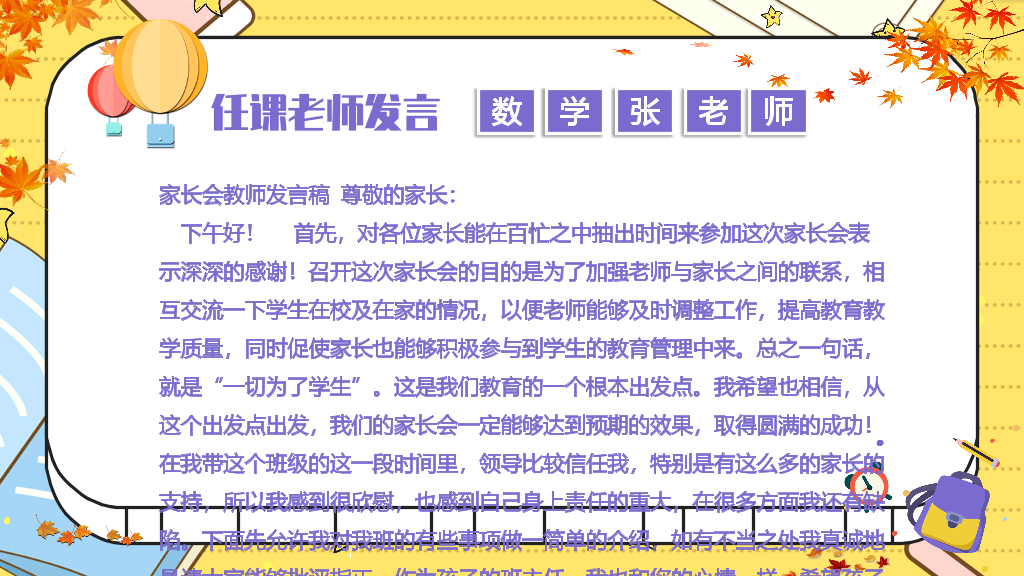 168#中学家长会主题班会PPT15