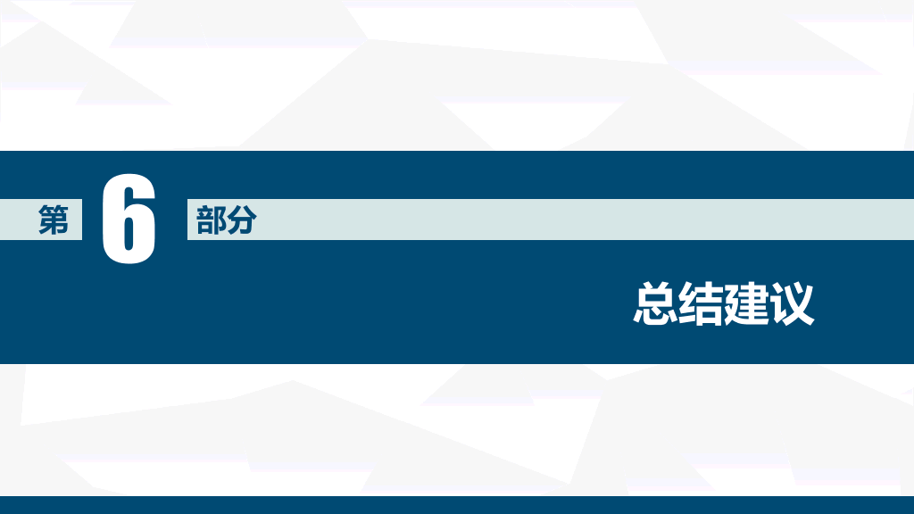 山东师范大学本科毕业论文答辩和论文选题PPT