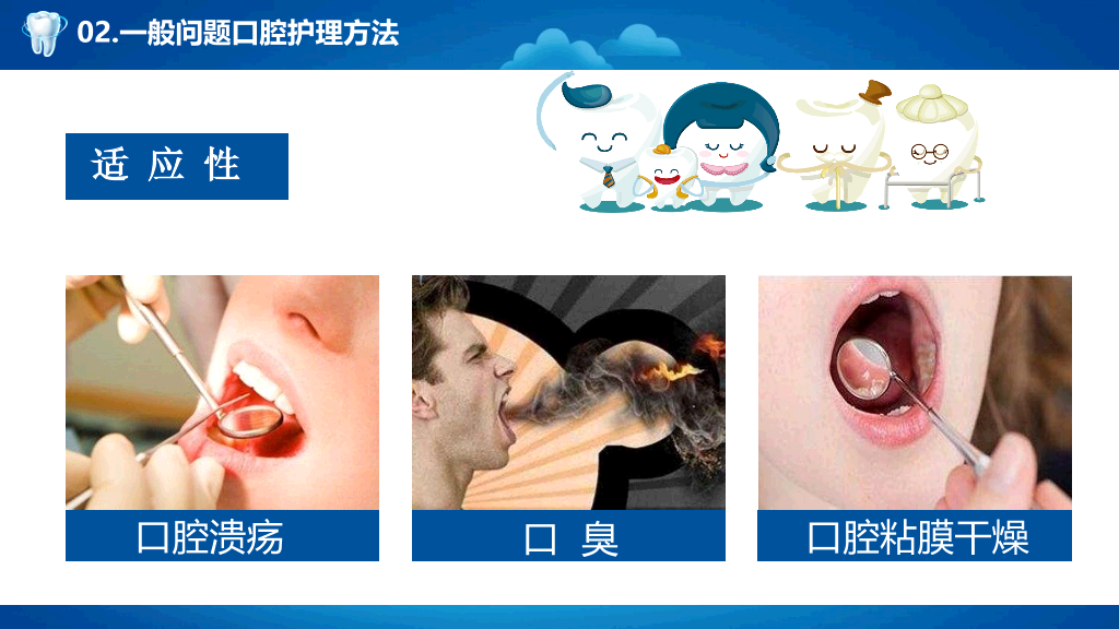 105#爱护牙齿