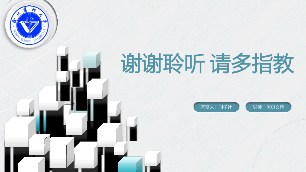 徐州医科大学本科毕业论文答辩和论文选题PPT