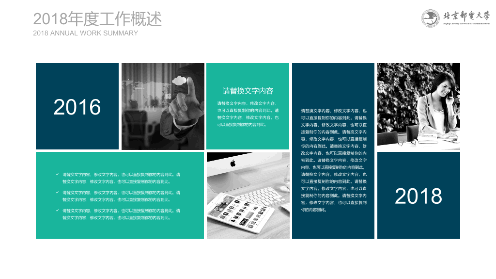 北京邮电大学本科毕业论文答辩和论文选题PPT