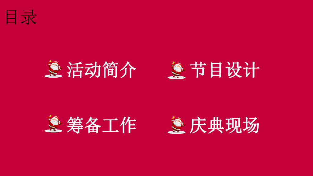 110#喜庆圣诞节活动策划PPT模板