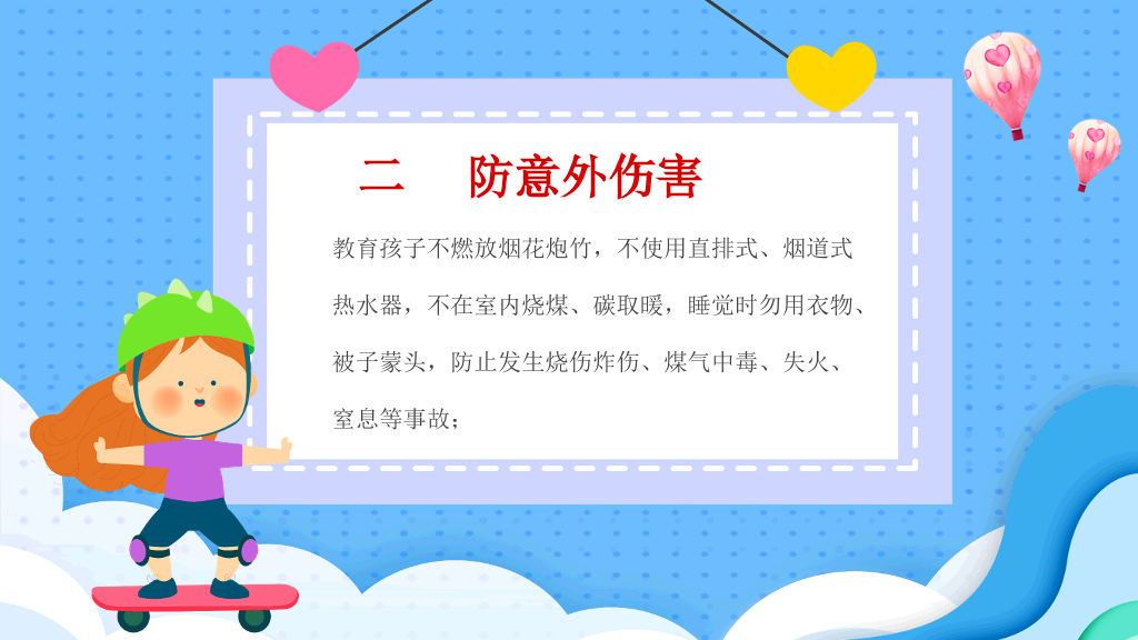 175#学生放假假期安全教育PPT模板