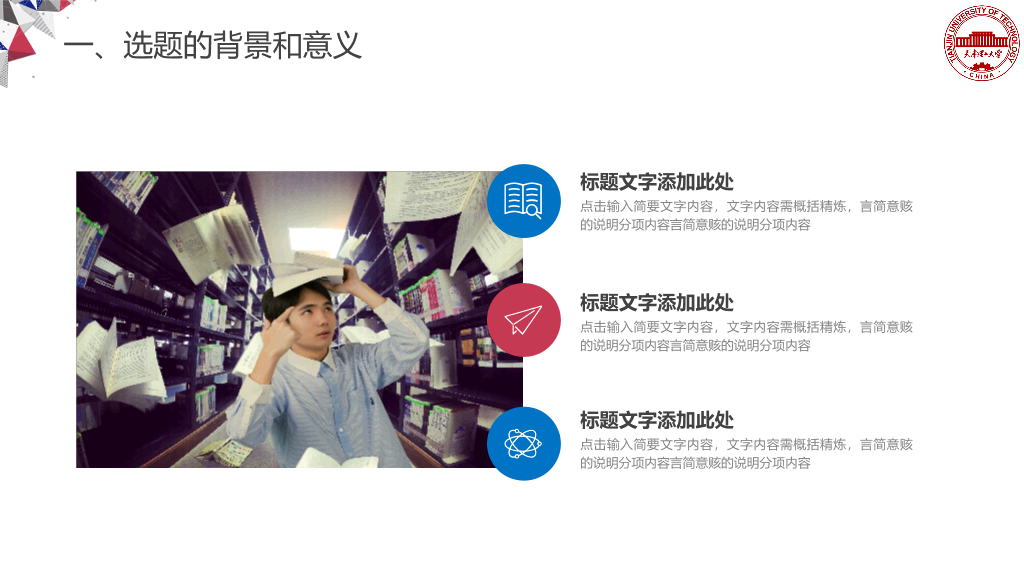 天津理工大学本科毕业论文答辩和论文选题PPT
