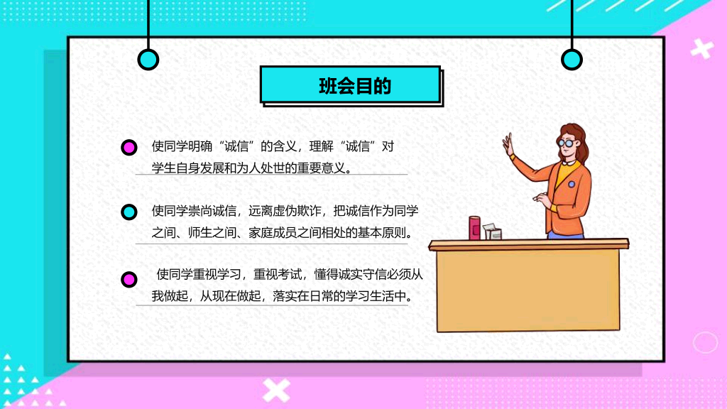 173#规范大题,诚信应试励志主题班会